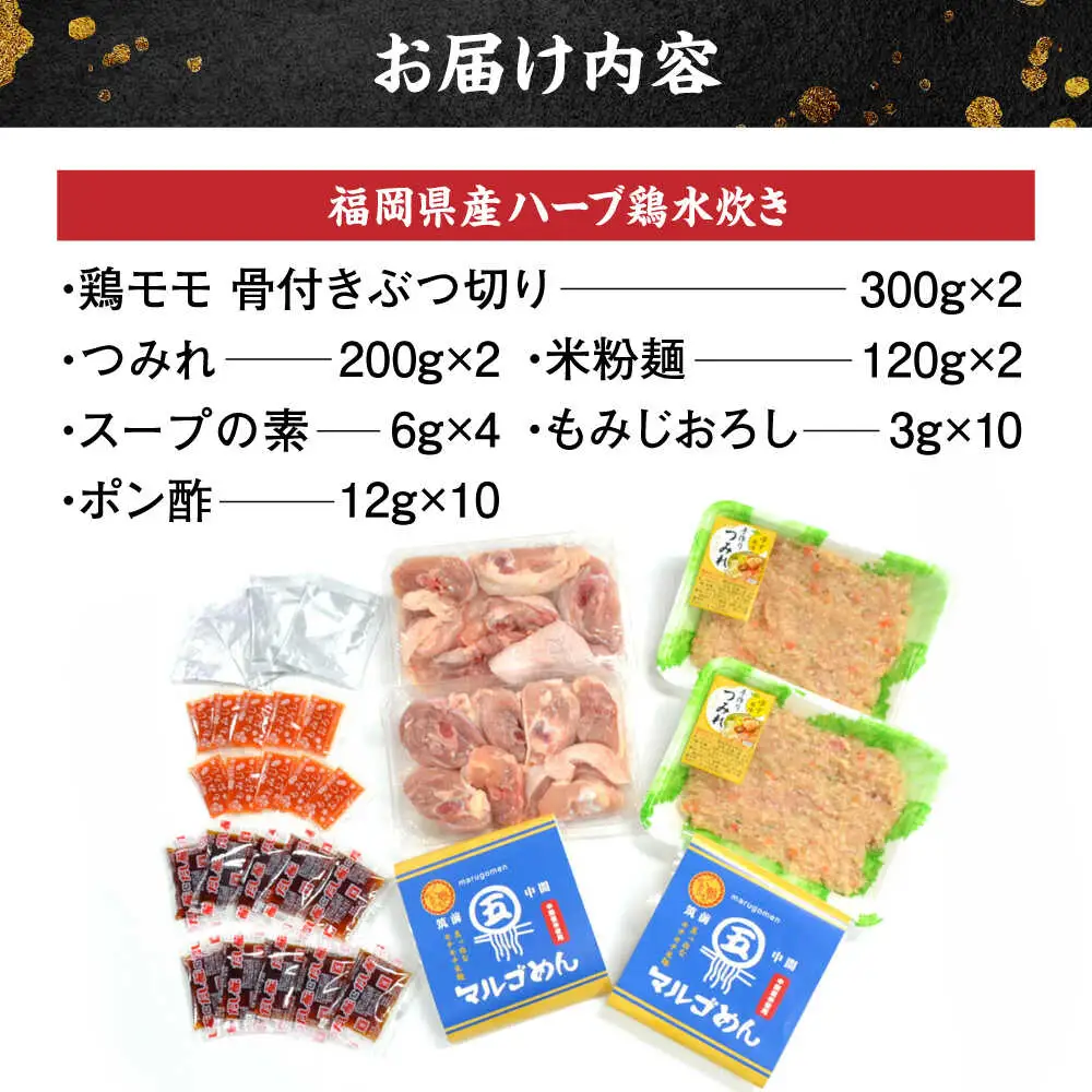 九州産ハーブ鶏 水炊き鍋2人前×2セット(計4人前) 〆はマルゴめん[BGAC018] 水炊き みずたき