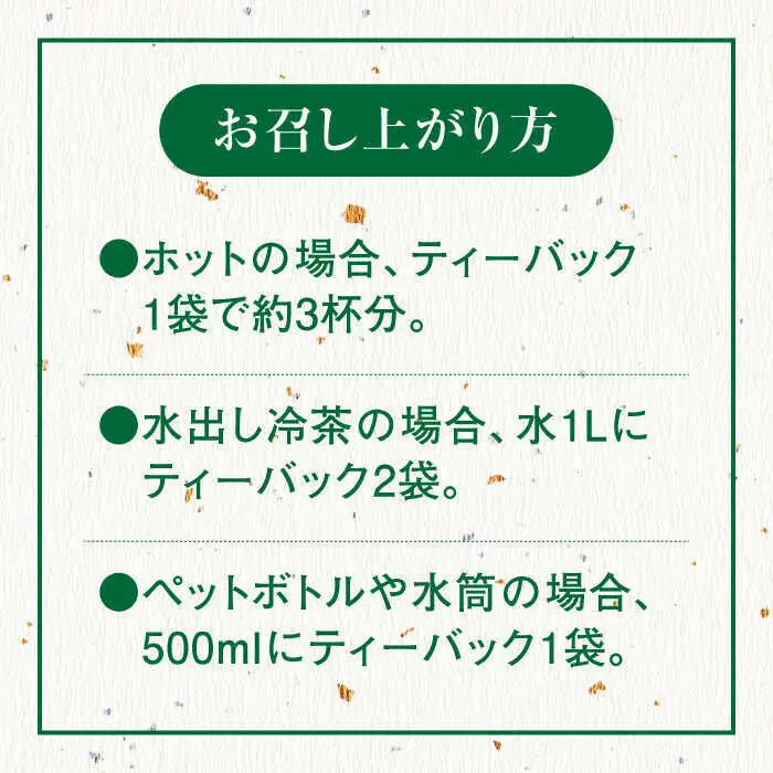 福岡銘茶八女茶 急須要らずのお手軽セット(便利なチャック付)[BGAC045] 八女茶