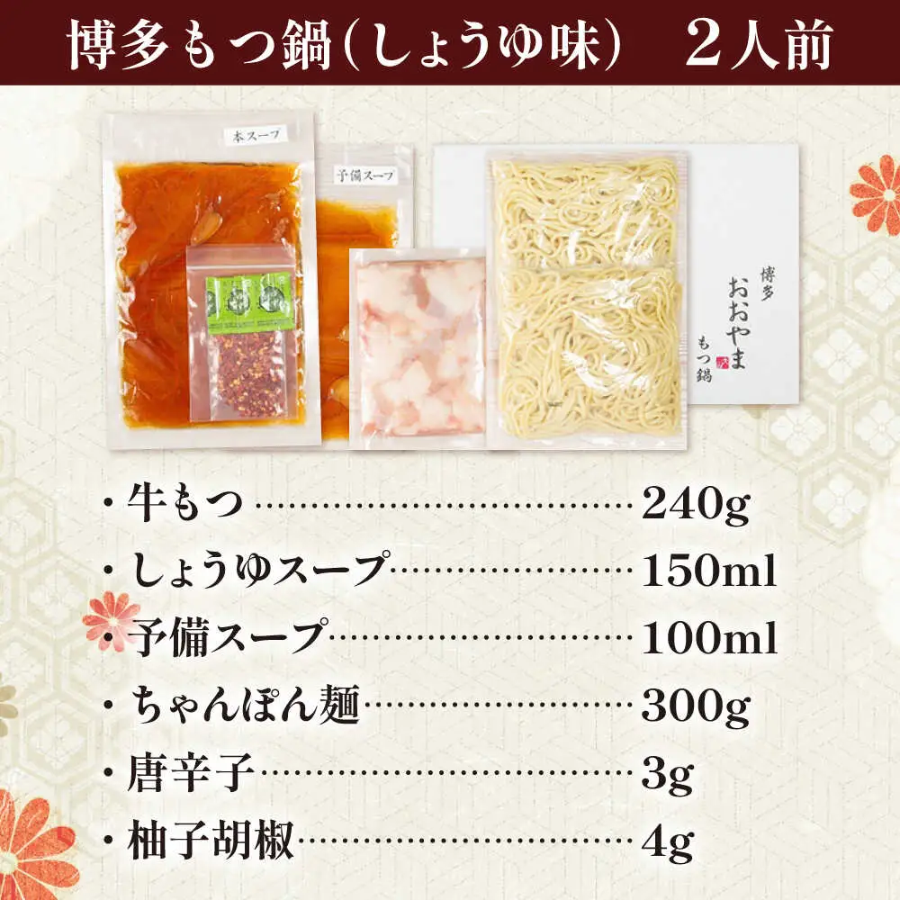 博多もつ鍋おおやま(醤油味/2人前)[BGAD019]もつなべ モツナベ
