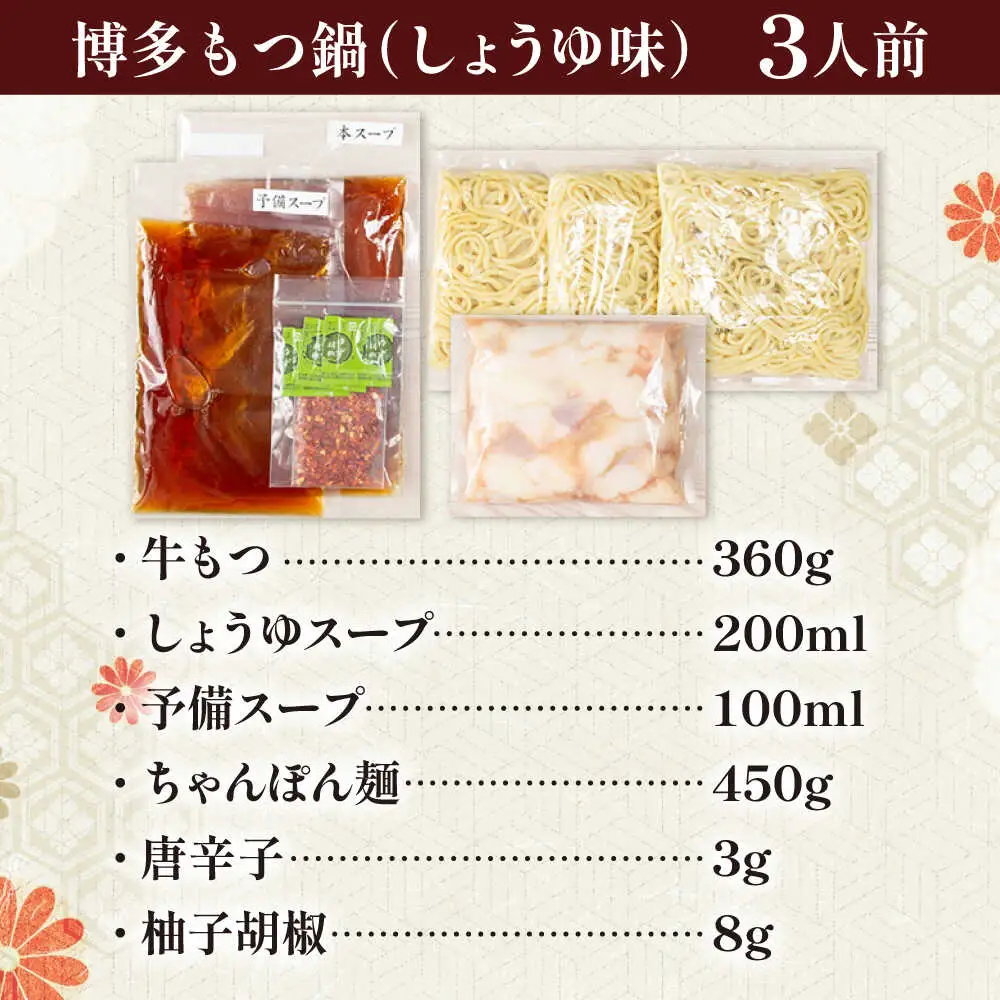 博多もつ鍋おおやま(醤油味/3人前)[BGAD020]もつなべ モツナベ