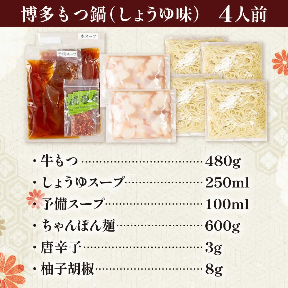 博多もつ鍋おおやま(醤油味/4人前)[BGAD021]もつなべ モツナベ