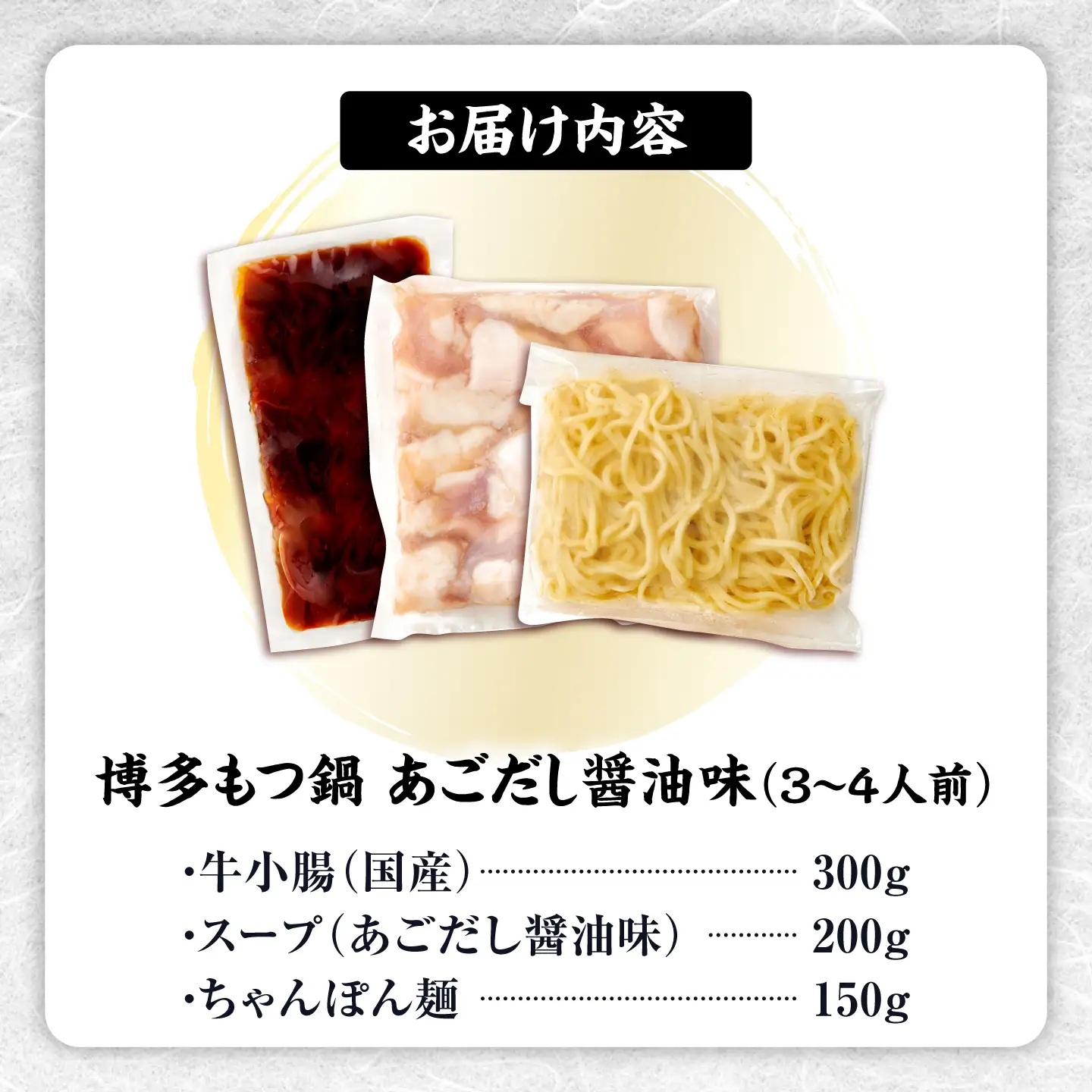 博多もつ鍋セットあごだし醤油味 3-4人前[BGAH023] 鍋セット