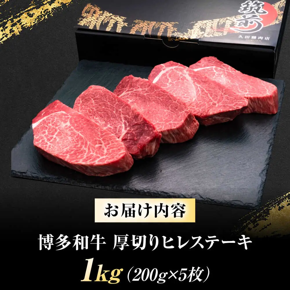 博多和牛 ヒレステーキ 200g×5枚[BGAM005] ヒレ 牛肉
