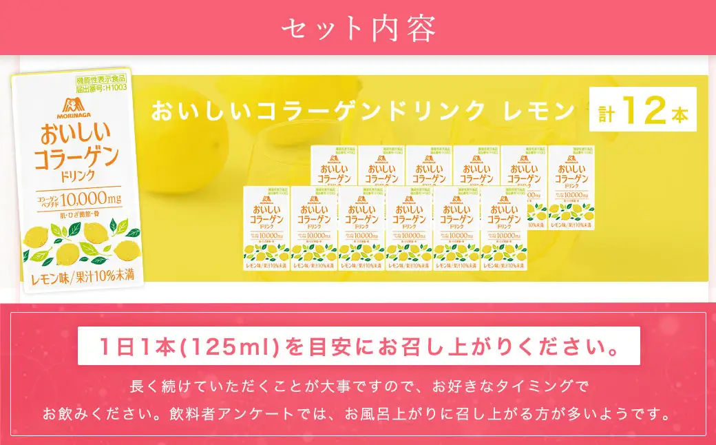 森永製菓 おいしいコラーゲンドリンク レモン 125ml 12本 セット 機能性表示食品 コラーゲン コラーゲンドリンク 森永製菓 おいしいコラーゲンドリンク レモン味 125ml 紙パック 12本 コラーゲン コラーゲンドリンク コラーゲンペプチド 10,000mg 機能性表示食品 飲料 山梨県 北杜市 [h320]