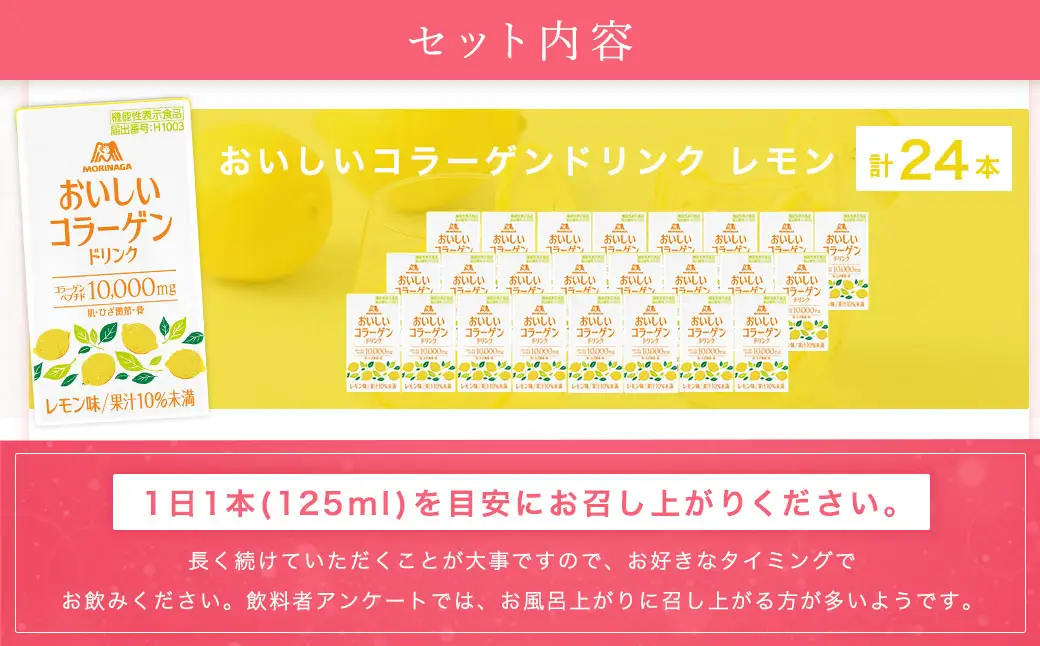 森永製菓 おいしいコラーゲンドリンク レモン 125ml 24本 セット 機能性表示食品 コラーゲン コラーゲンドリンク 森永製菓 おいしいコラーゲンドリンク レモン味 125ml 紙パック 24本 コラーゲン コラーゲンドリンク コラーゲンペプチド 10,000mg 機能性表示食品 飲料 山梨県 北杜市 [h320]