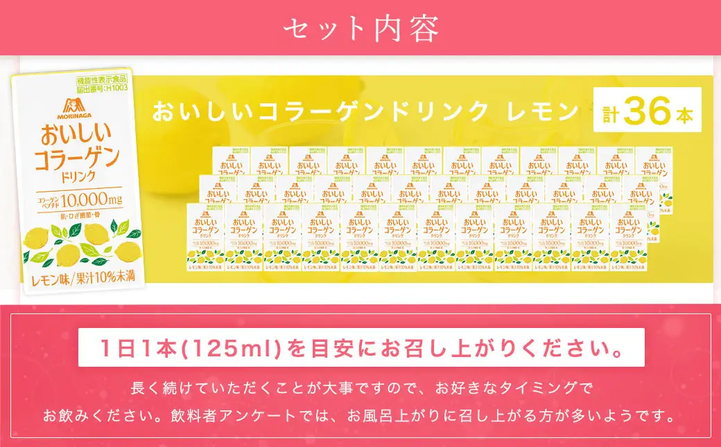 森永製菓 おいしいコラーゲンドリンク レモン 125ml 36本 セット 機能性表示食品 コラーゲン コラーゲンドリンク 森永製菓 おいしいコラーゲンドリンク レモン味 125ml 紙パック 36本 コラーゲン コラーゲンドリンク コラーゲンペプチド 10,000mg 機能性表示食品 飲料 山梨県 北杜市 [h320]