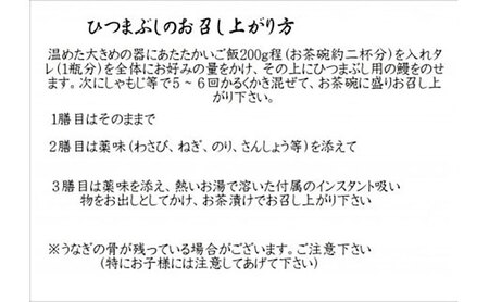 国産うなぎ ひつまぶし 3人前 炭火焼き 冷凍 丑の日 ギフト 名張市