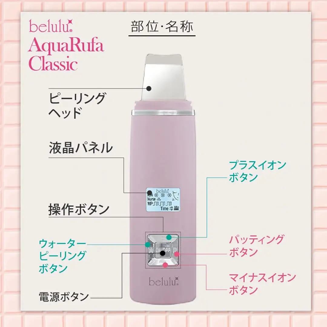 美ルル アクアルファクラシック（ウォーターピーリング美顔器）ピンク