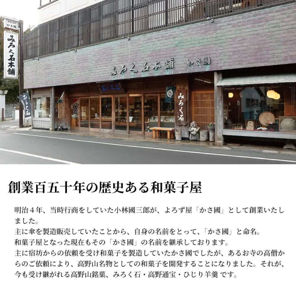 高野山銘菓 檜-hinoki- みろく石５個・高野通宝３個