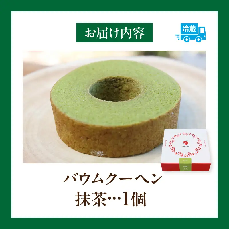 ソフトバウム　抹茶・K313