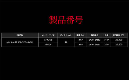 LIVRE限定 ダークガンメタ ライトアーム70カスタム シマノS2 / 釣り具 釣具 つり 釣り用品 フィッシング リールハンドル カスタムハンドル フィッシングギア / 亀山市 / LURE 1BAN [AMBV008]