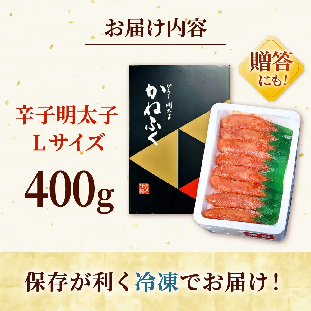 からし明太子 400g [ADAH033] かねふく めんたいこ 辛子明太子