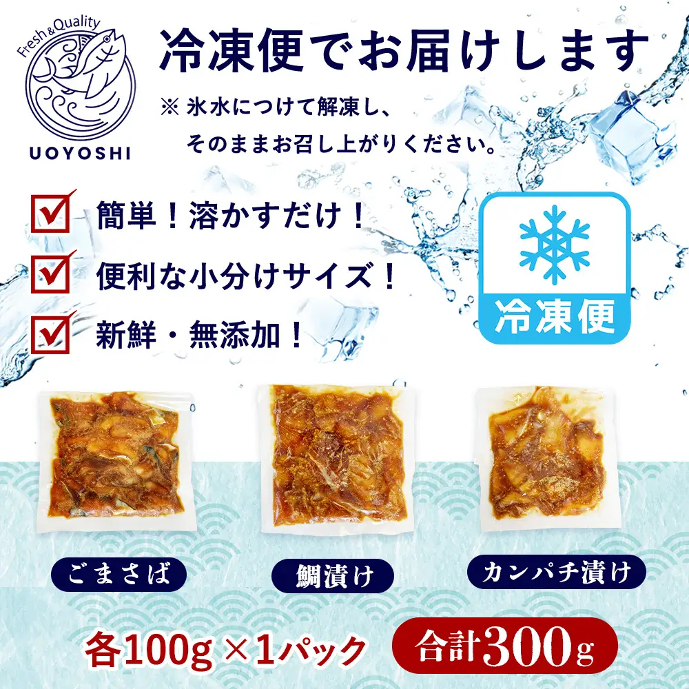 【お中元】魚よし特製 漬け魚3種セット K095023