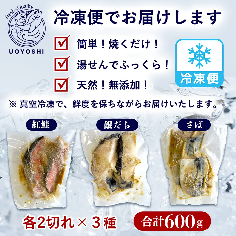 魚よし特製 無添加 切身3種 味噌漬けセット K095024