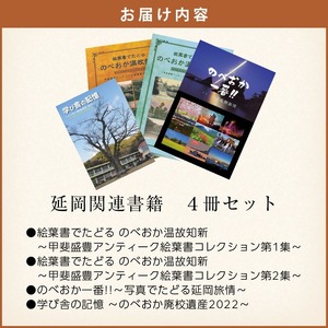 延岡関連書籍セット N092-YC631
