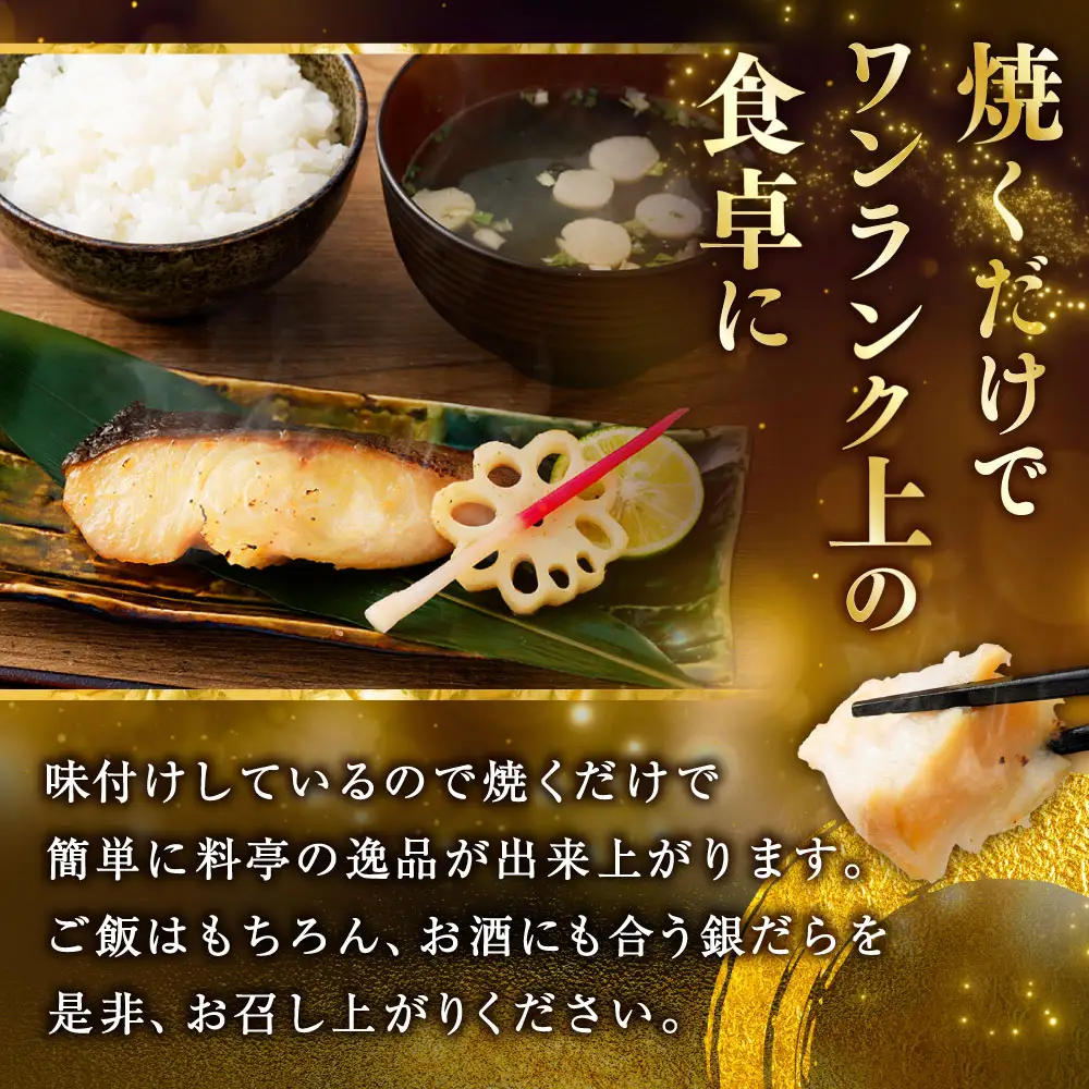 【3回定期便】笹谷商店 本造り 銀だら味噌漬9切【3切×3パック】 ふるさと納税 魚 F4F-8311