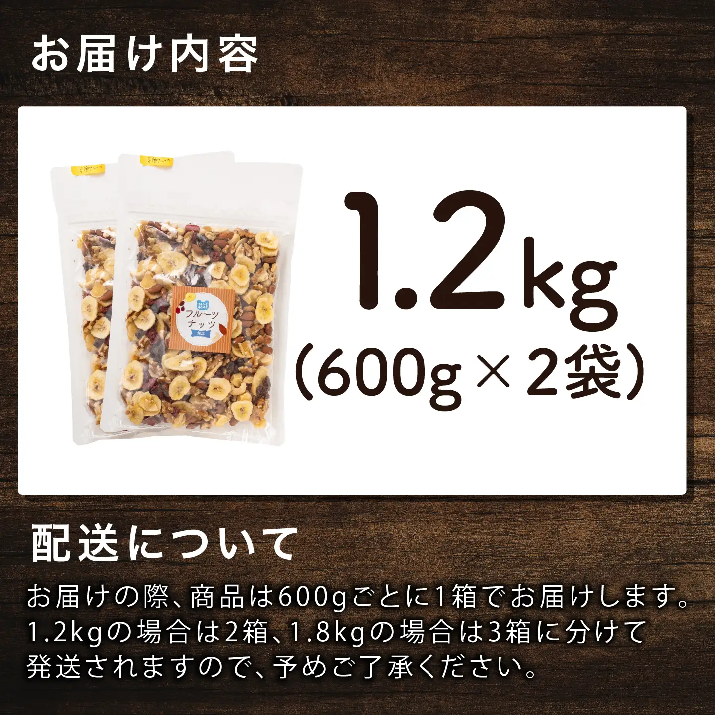 8種のフルーツナッツ600g×2袋（計1.2kg） 乾燥果物 健康フード 