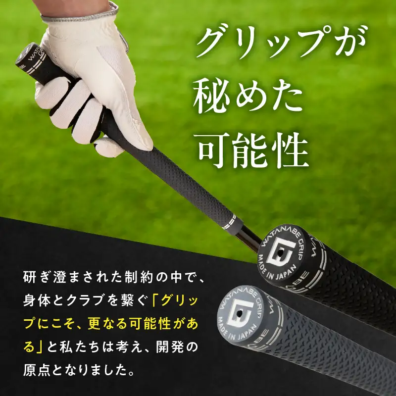 WATANABE GRIP ワタナベグリップ（選べる4タイプ）[164W01]