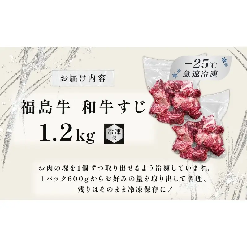 福島牛 さばき 和牛 牛すじ1.2kg 黒毛和牛 高級 A4 A5 国産 霜降り ブランド牛 ビーフシチュー 煮込み 料理 プレゼント 贈り物 肉料理 福島県 郡山市