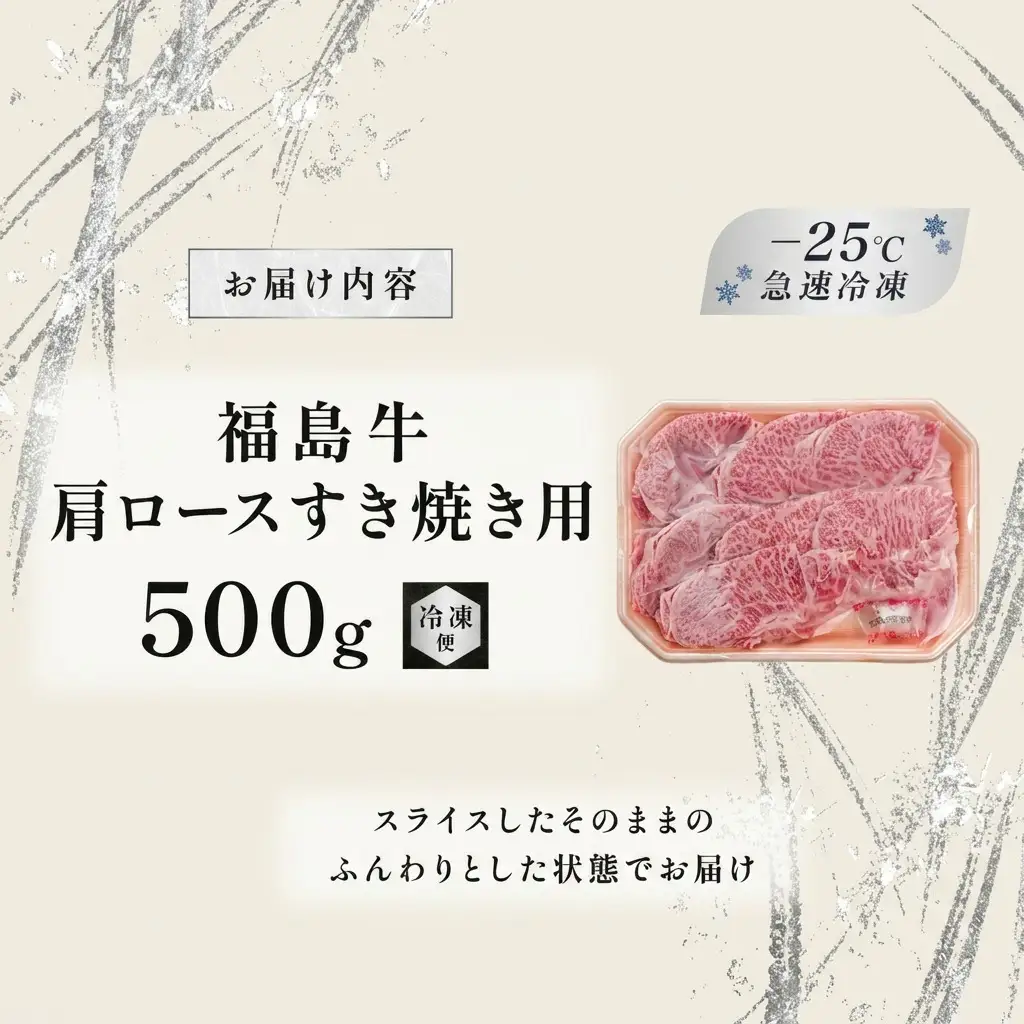 牛肉 すき焼き用 福島牛 肩ロース 500g 牛肉 国産