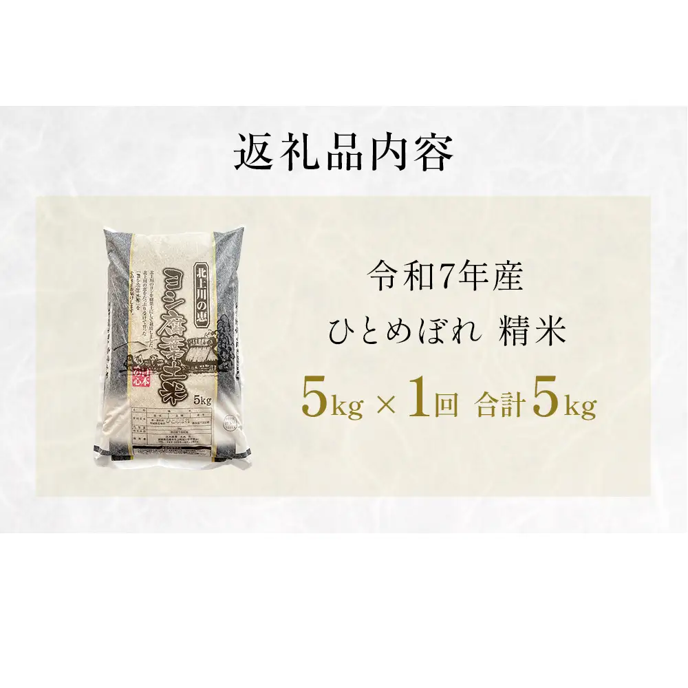 米 令和7年産 ひとめぼれ 精米 5kg 単品 こめ コメ お米 ご飯 白米 ヒトメボレ 特別栽培米 減農薬栽培 ヨシ腐葉土米 ブランド米 国産 ごはん ライス お弁当 おにぎり 宮城県 石巻市 宮城 石巻