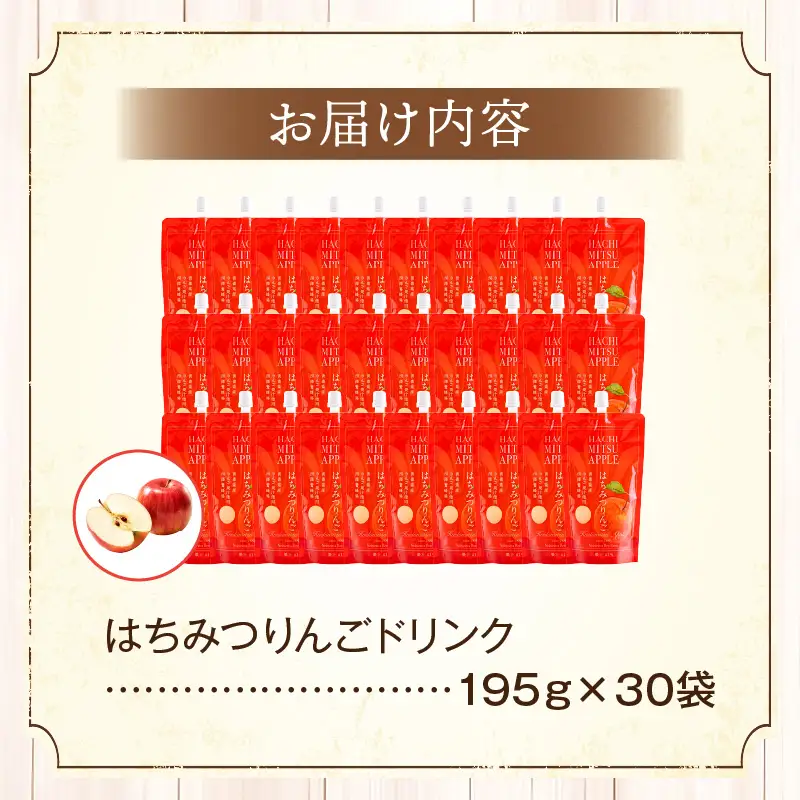 はちみつりんごドリンク 30袋セット はちみつ 蜂蜜 ハチミツ アカシアはちみつ 林檎 リンゴ ジュース パウチ ドリンク 飲料