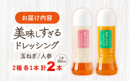 ドレッシング 300ml×2本 [OAK033]ドレッシング