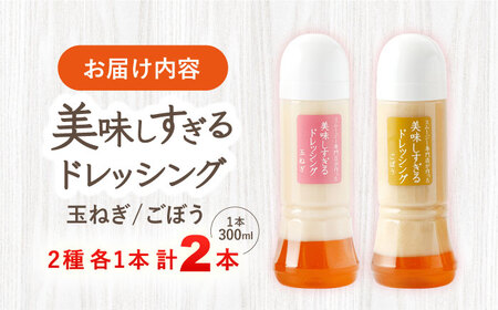 ドレッシング 300ml×2本 [OAK039]ドレッシング