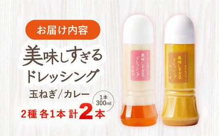 ドレッシング 300ml×2本 [OAK045]ドレッシング