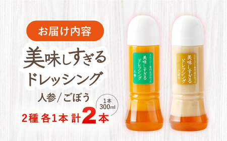 ドレッシング 300ml×2本 [OAK051]ドレッシング
