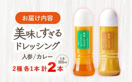 ドレッシング 300ml×2本 [OAK057]ドレッシング