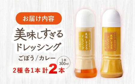 ドレッシング 300ml×2本 [OAK063]ドレッシング