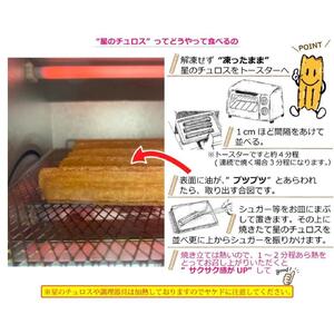 国内製造 星のチュロス プレーン朝食用 25本入り 20cm サッカー日本代表ver. | チュロス