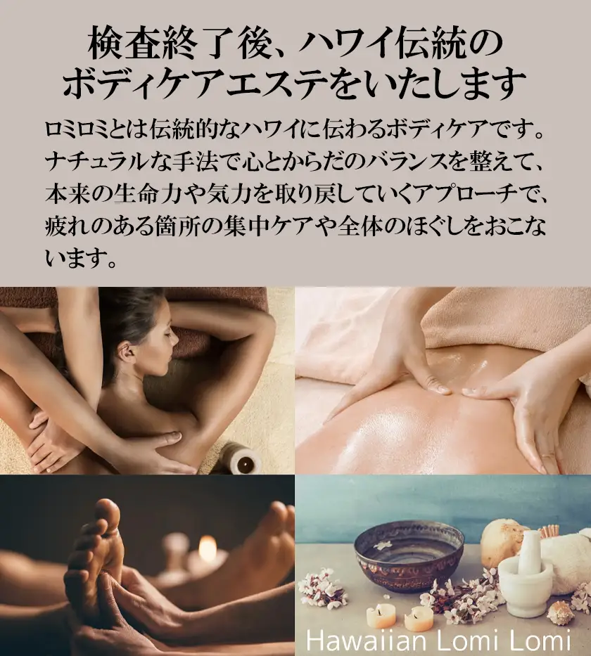 筑波学園病院健診センターの人間ドック ハワイアンロミロミ・ドック   │ 人間ドック