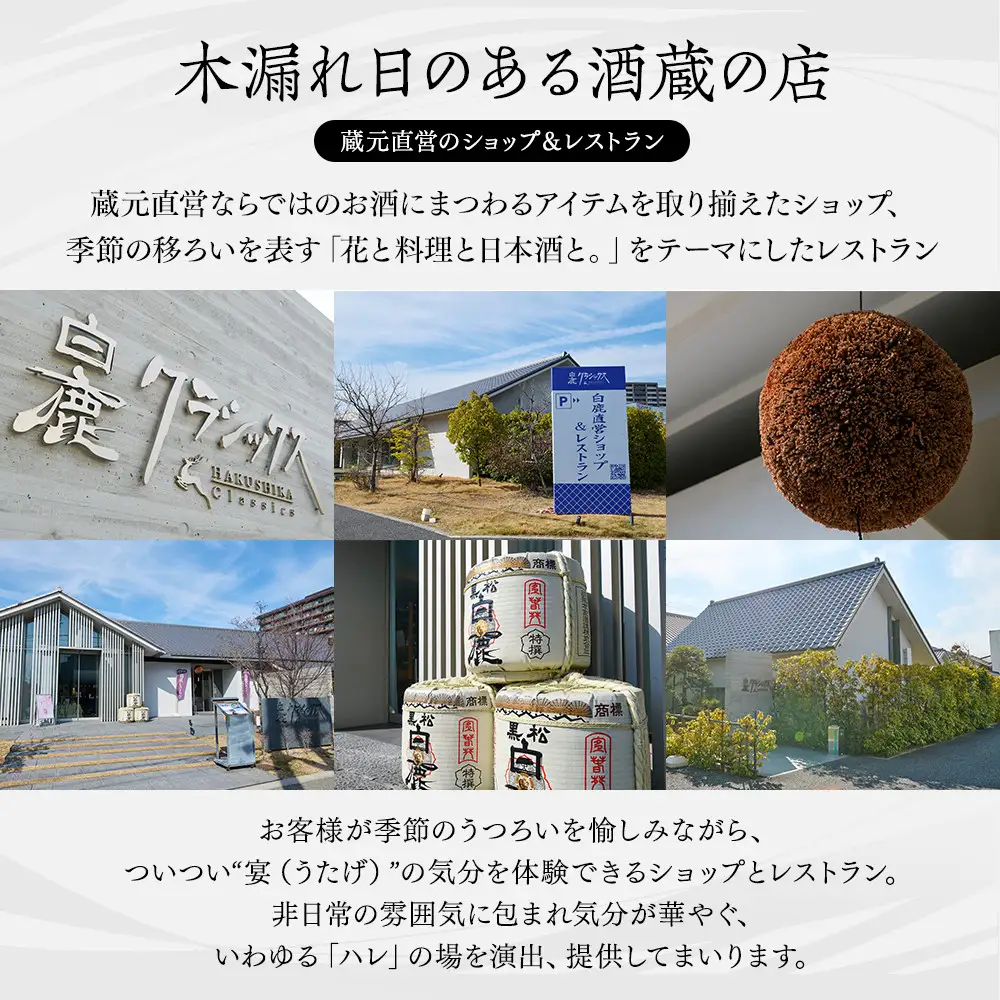 大吟醸 黒松白鹿 純米大吟醸 JD-100