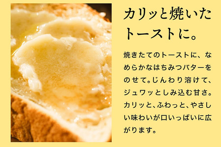 【2025年採蜜】 特製はちみつバター　200g（藤岡養蜂園）005FY01N. ／ 完熟 熟成 ハチミツ 養蜂 蜂蜜 ミツバチ