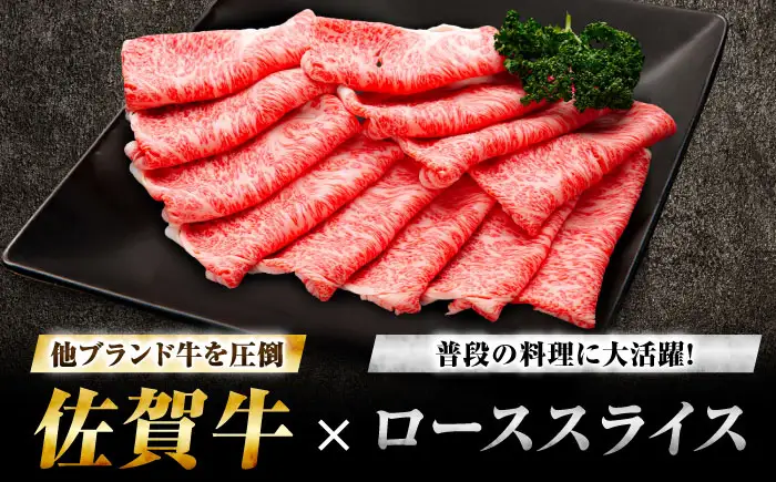 佐賀牛 ローススライス 1kg[FDP016]