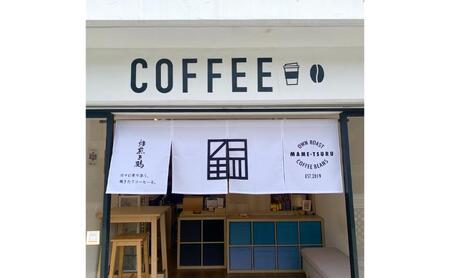 コーヒー豆 焼きたてコーヒー 豆のまま 焙煎したて 飲み比べ コーヒー豆【3種】