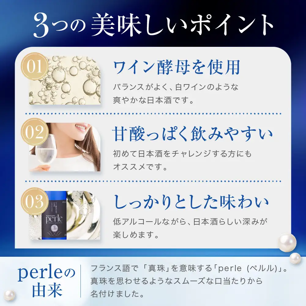 【黄桜】ペルル(500ml×6本) | 新感覚日本酒 お酒