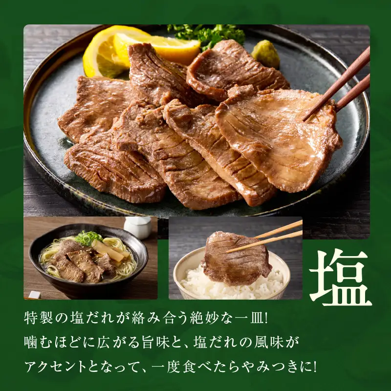 厚切り牛タン 1.2kg 秘伝の塩だれ