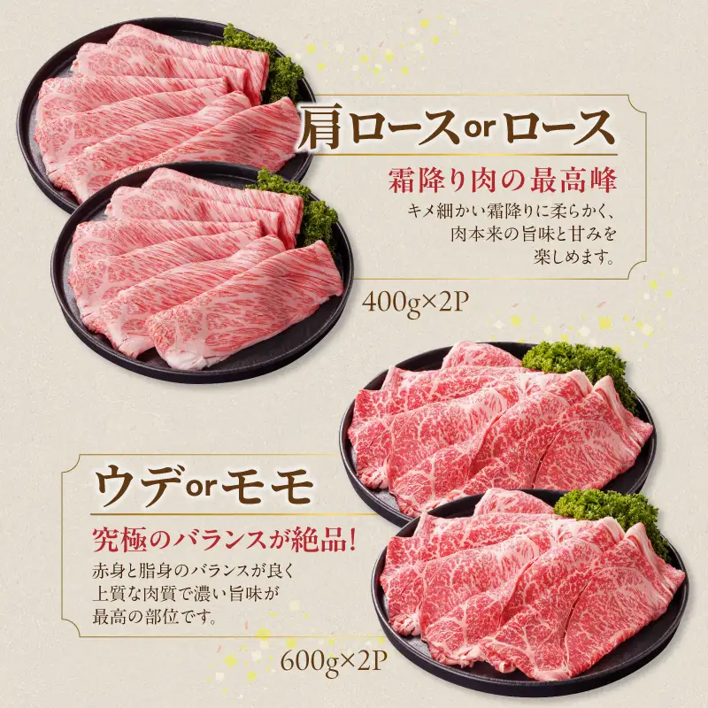 畜産農家応援! 宮崎牛しゃぶしゃぶ2種2kgセット(霜降り800g 赤身1200g)〔AF-N2-003-2kg-S8A12〕_(都城市)  黒毛和牛 赤身 霜降り 肩ロース又はロース ウデモモ 2kg しゃぶしゃぶ用