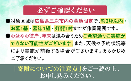 お墓参り 清掃代行サービス[APCF001] 清掃