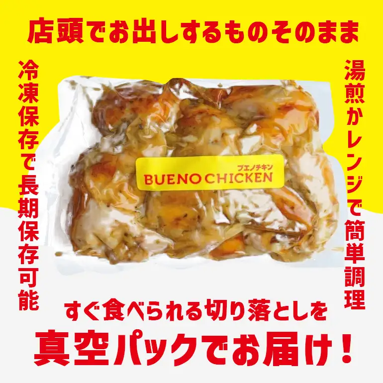 【ブエノチキン】沖縄県産やんばる若鶏の丸焼き【2袋】 切り分けタイプ