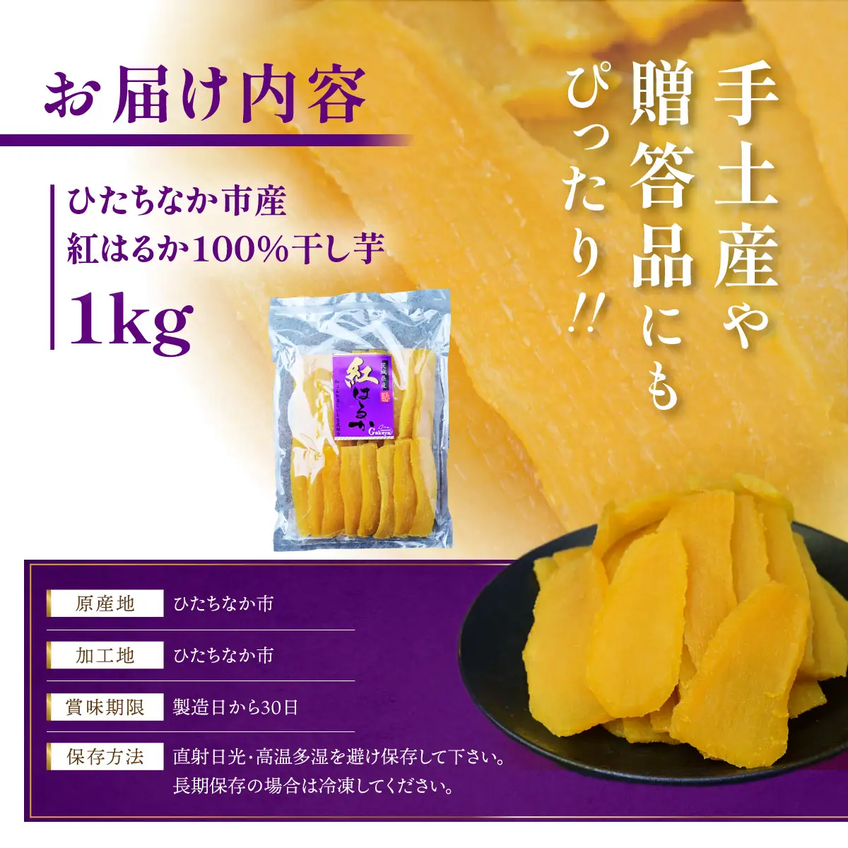 【先行受付】干し芋 1kg 紅はるか Gakeya｜紅はるか 平干し 干しいも  さつまいも 茨城県 ひたちなか市