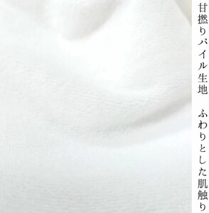 日本製 セレモニーアフガン 甘撚りパイル生地｜ベビー服 [1103]