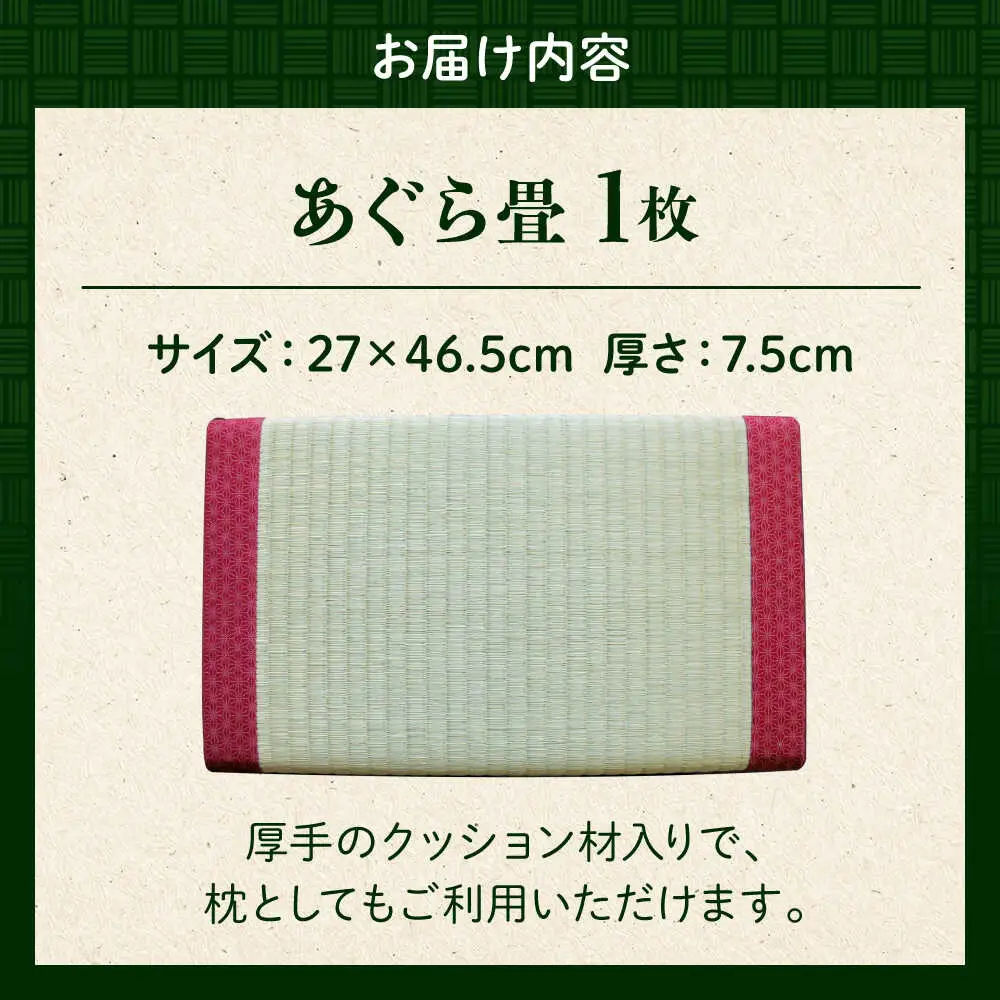 一畳屋 あぐら畳 座卓 枕 1枚  まくら[AYAB111]