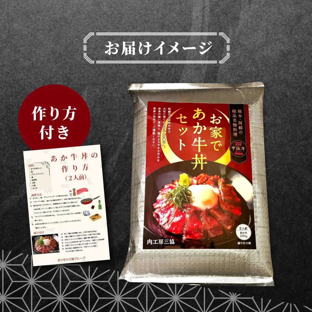 あか牛 牛丼 2人前セット 約200g 牛丼 [AYCQ004]