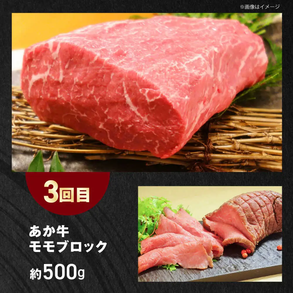 【全3回定期便】【GI認証】くまもとあか牛 食べ比べ A ランプ リブロース 赤身モモブロック[AYCQ026]