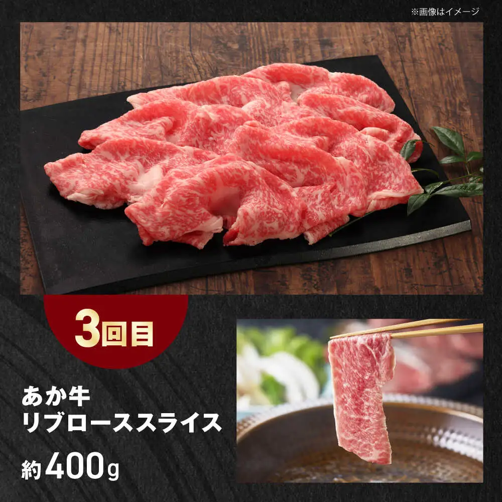 【全3回定期便】【GI認証】くまもとあか牛 食べ比べ C 三角バラ ミスジ リブロース[AYCQ028]