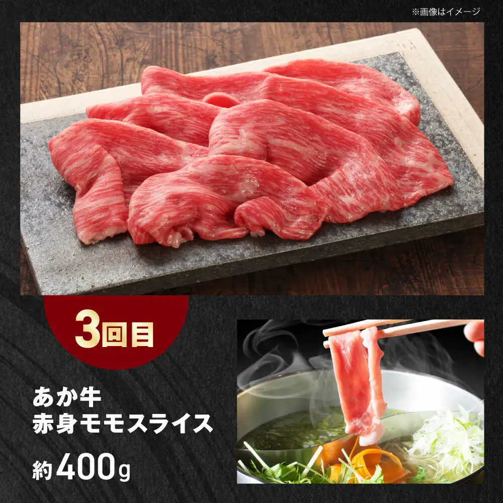 【全3回定期便】【GI認証】くまもとあか牛 食べ比べ D ランプ 三角バラ 赤身モモ [AYCQ029]